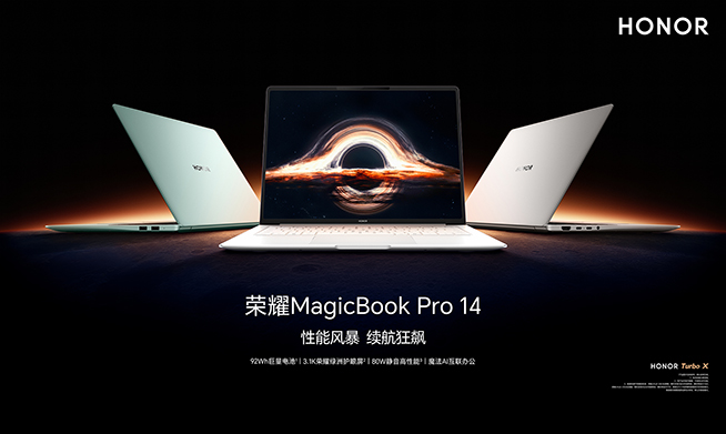 荣耀MagicBook Pro 14发布：用手机思维破局，AI与续航突出