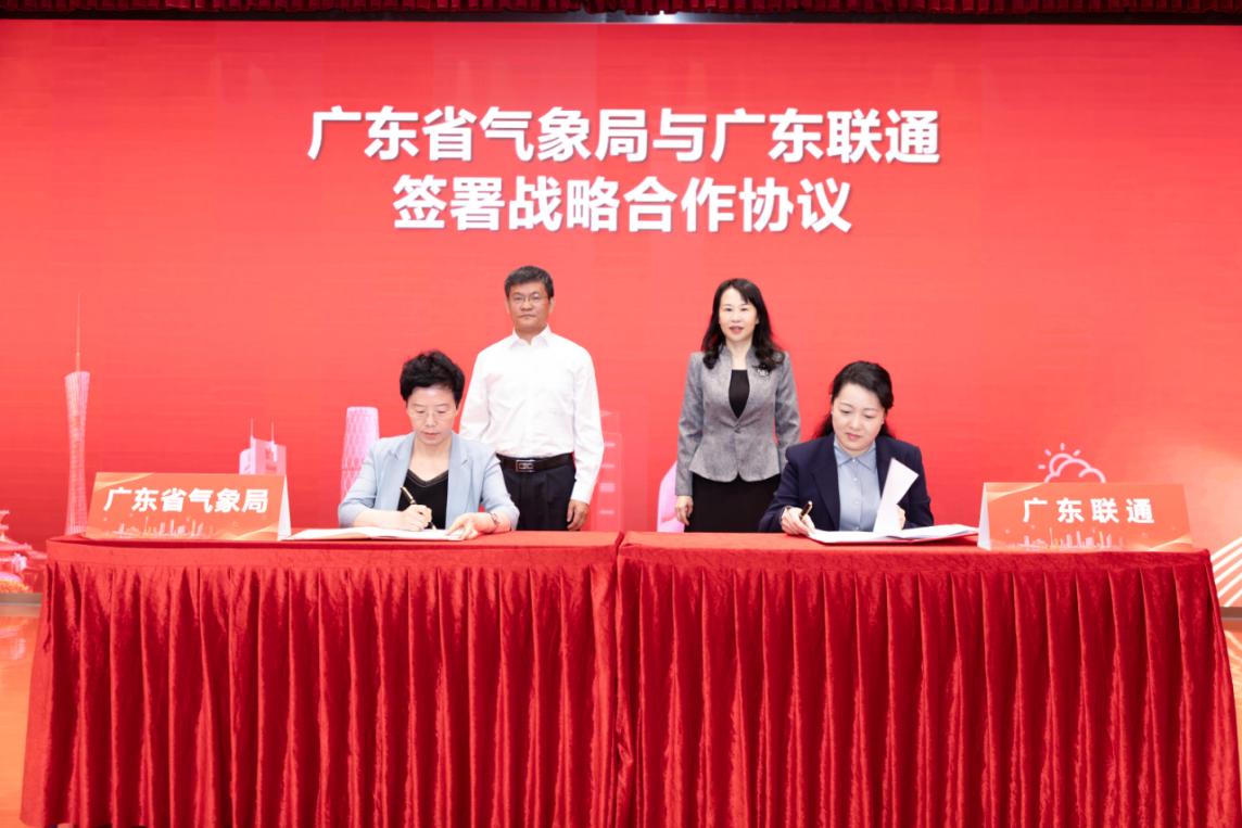 广东省气象局携手广东联通成立广东气象数据要素联合运营中心