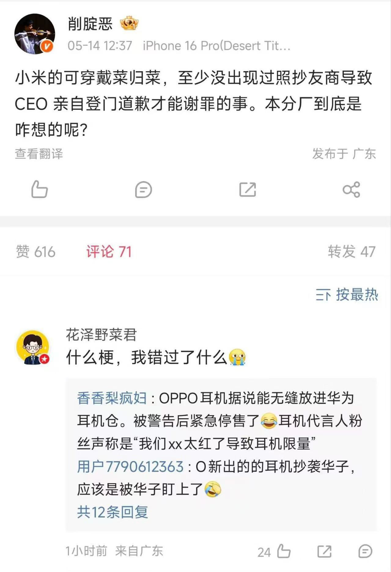 OPPO手机涨价耳机抄袭翻车？Reno14系列发布，OPhone玩新花样