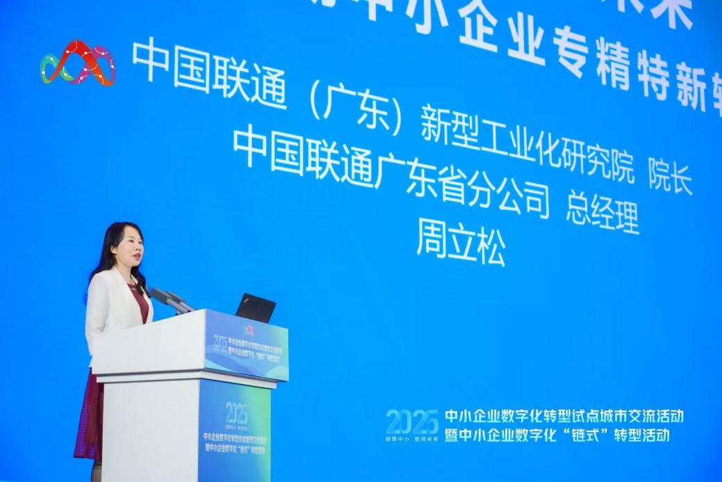 广东联通：以数实融合，激发新型工业化澎湃动能