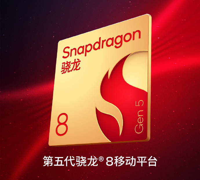 第五代骁龙8 11月26日发布：一加Ace6T首发，跑分超300万