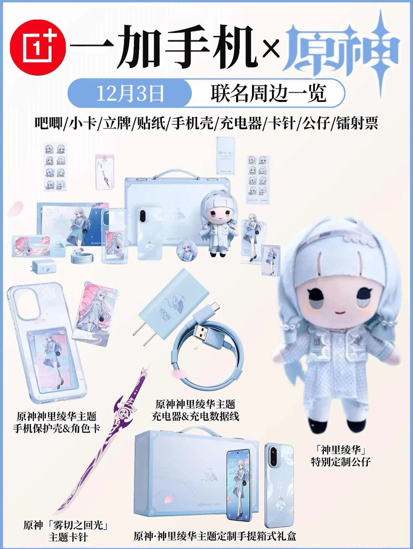 再次失望！一加Ace 6T原神神里绫华定制版，又浪费联名？