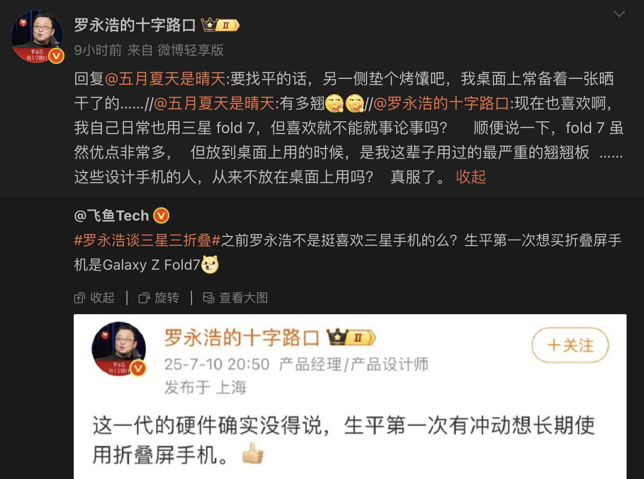 罗永浩吐槽的三折叠真不简单！三星Galaxy Z TriFold详解