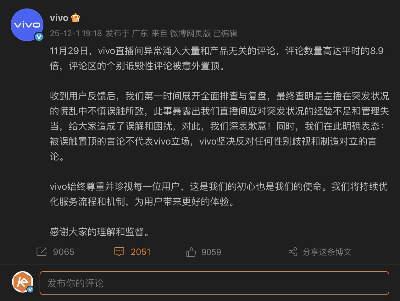 凌晨突发!vivo S50系列发布会预热被冲,蓝厂直播间风波未解决?