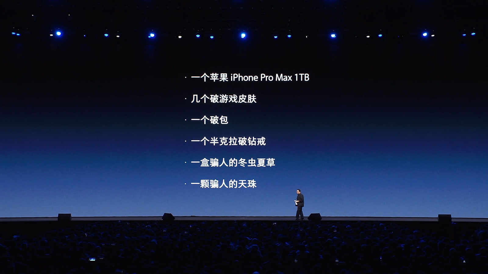 调侃遥遥领先吐槽游戏皮肤，罗永浩科技春晚变味了？网红老罗带货很拼