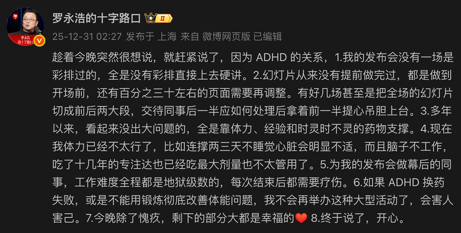 调侃遥遥领先吐槽游戏皮肤，罗永浩科技春晚变味了？网红老罗带货很拼