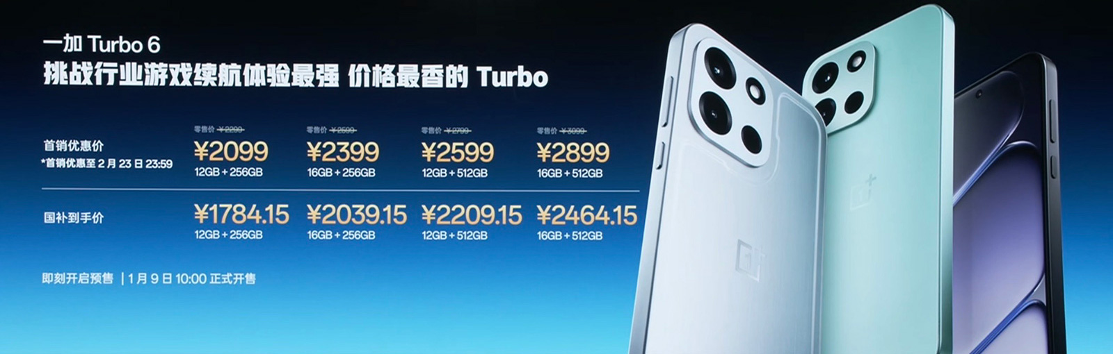 “加冲低”逆风局！一加Turbo 6系列回归8G内存，性能谈何超标？