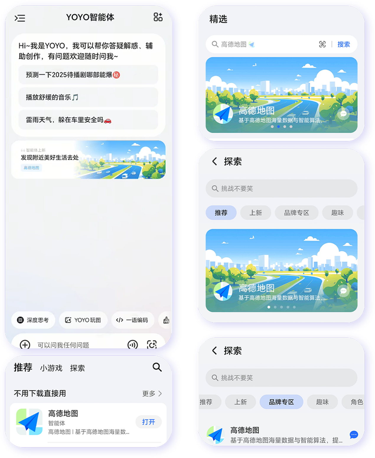 导航之上 荣耀YOYO智能体×高德地图预见出行新体验