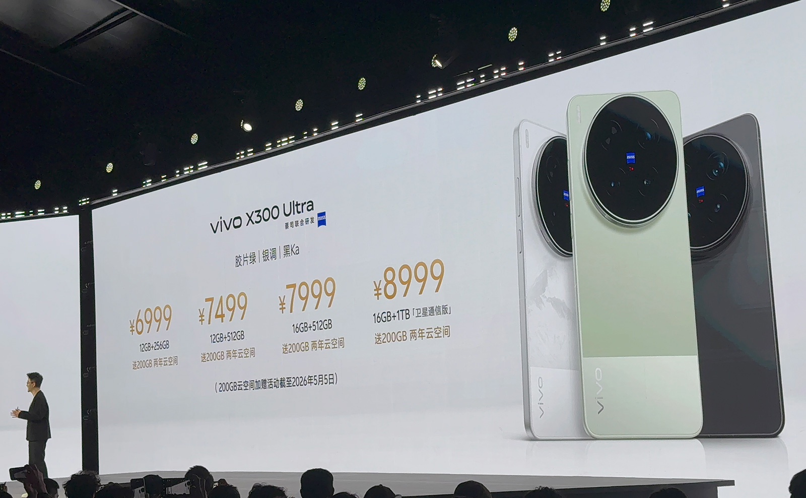 V单开门红！vivo X300 Ultra上市，跻身京东手机热卖榜前10