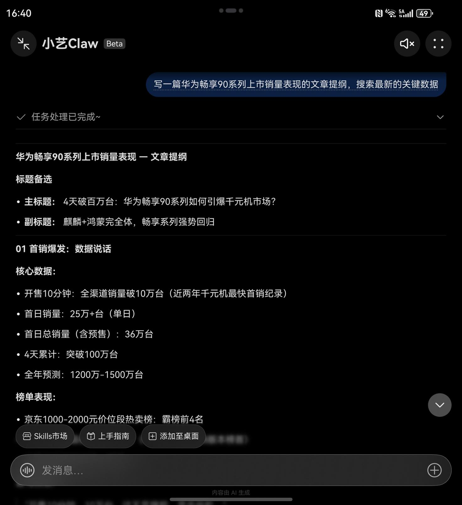 零基础也能速成“养虾”高手！工作用小艺Claw效率飙升