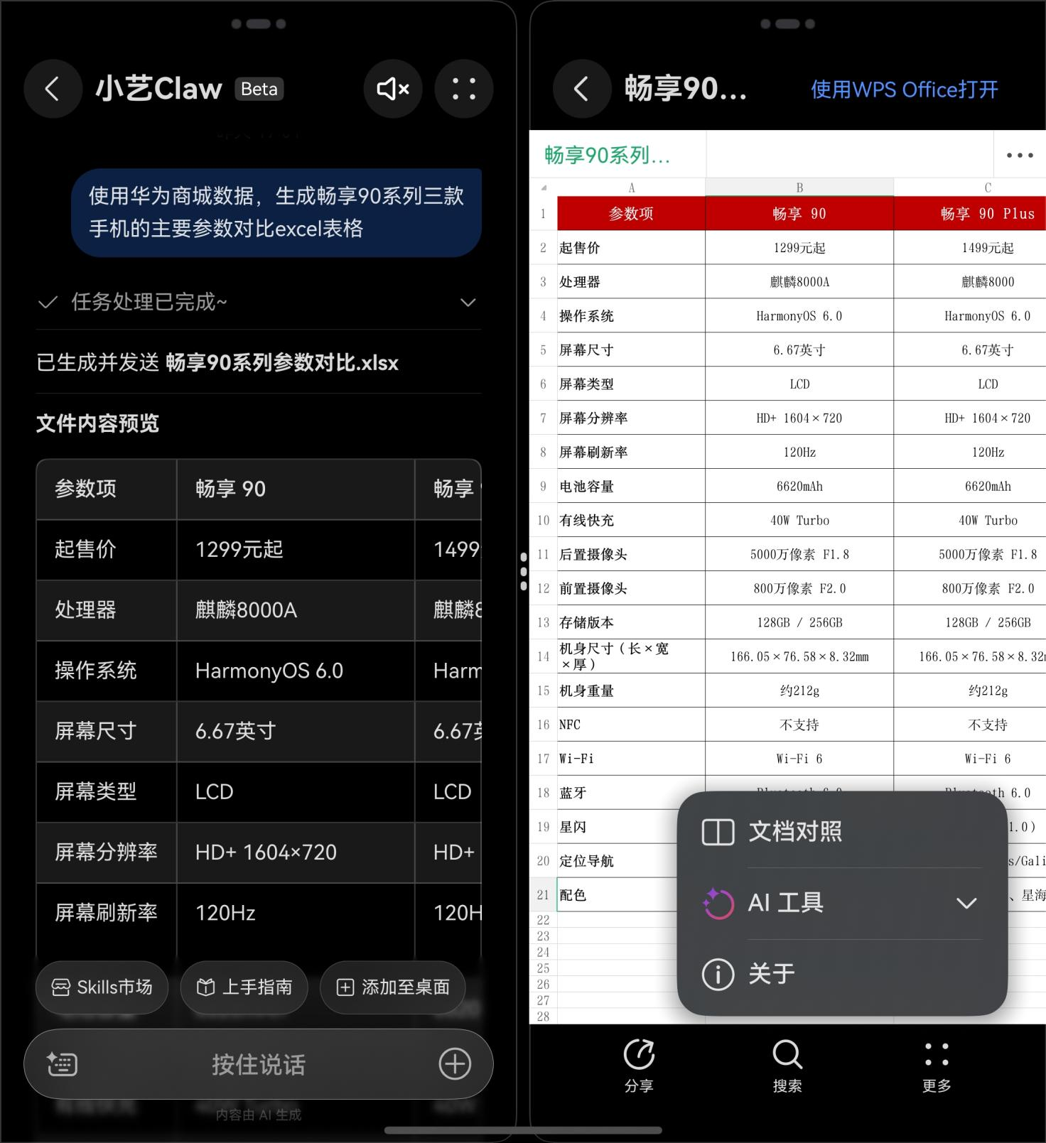 零基础也能速成“养虾”高手！工作用小艺Claw效率飙升