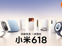 小米618开启：科技好物至高立省4500元，学生认证再享专属优惠