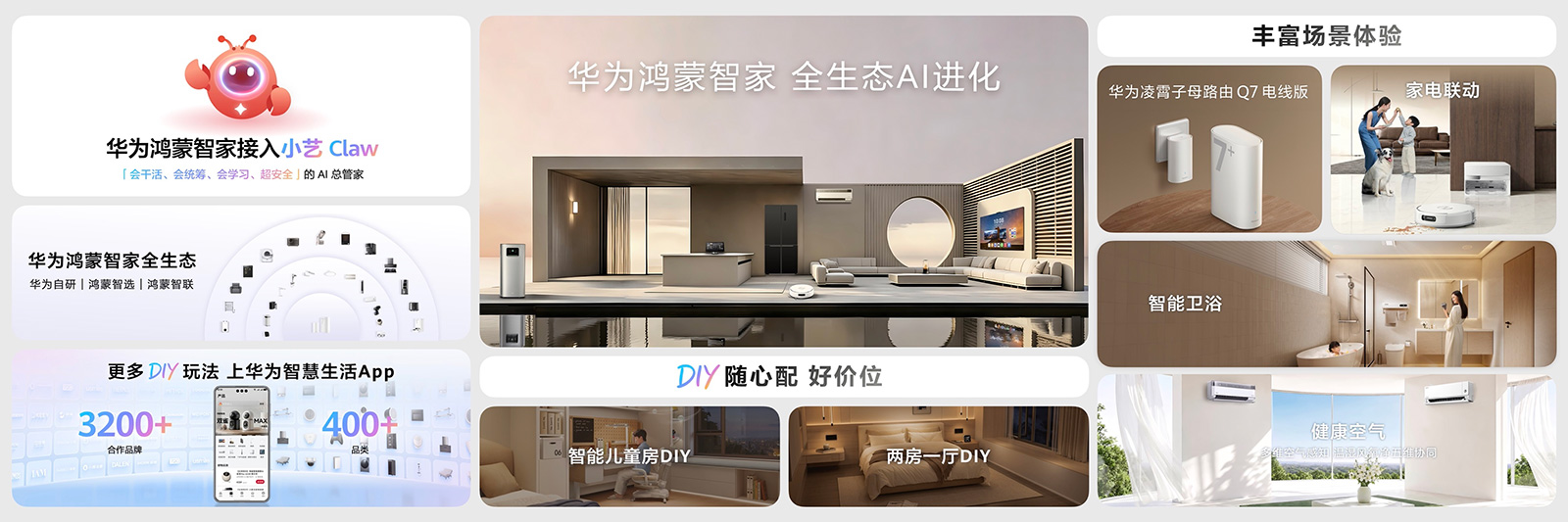 华为推出nova 16系列及全场景新品,鸿蒙智家全生态AI进化
