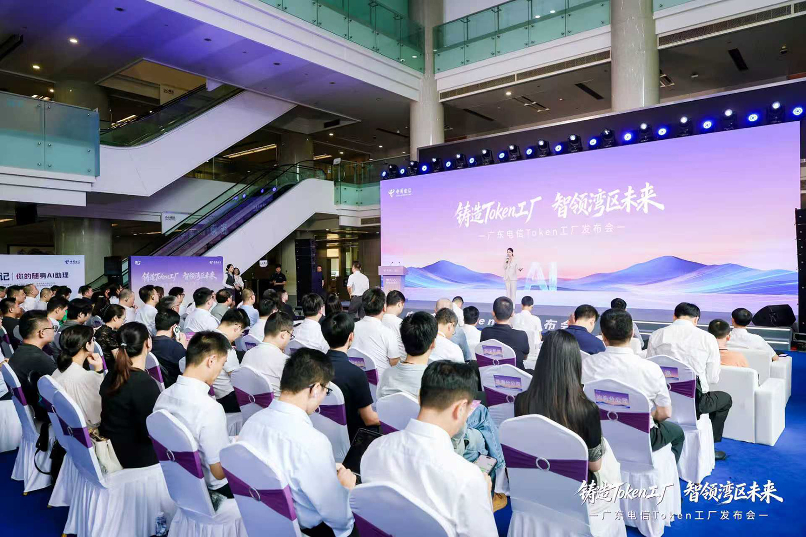 推动AI能力普惠共享，中国电信广东公司发布Token工厂