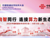 WAIC 50天后，中国联通在9月要办一场