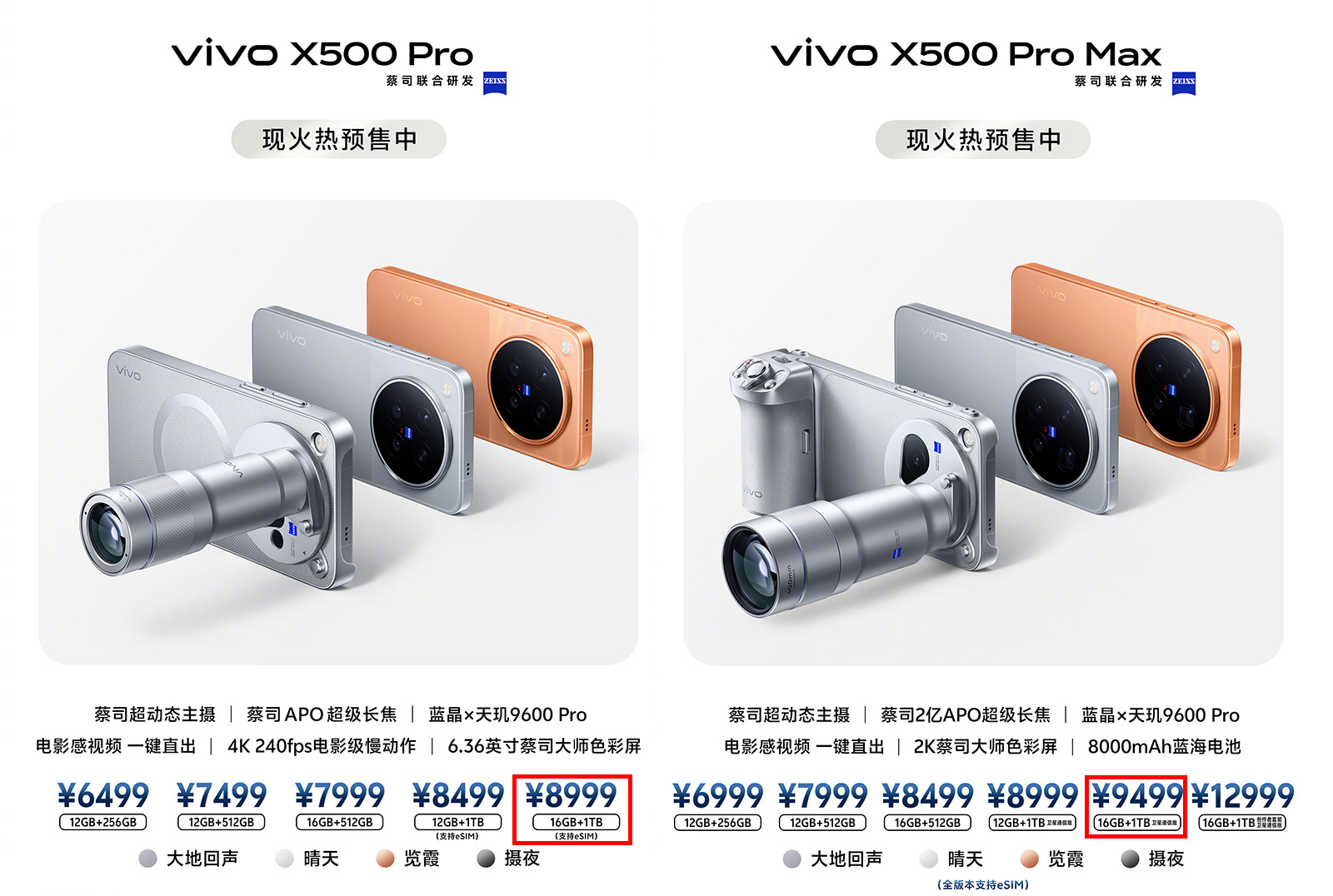 蓝厂连夜听劝！vivo X500系列新增16GB+1TB版，发力视频之王
