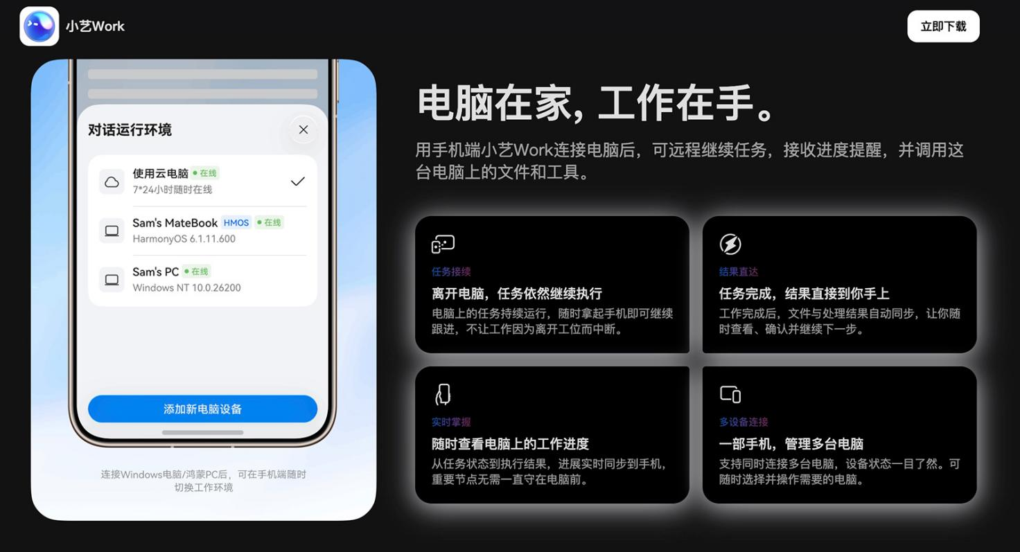小艺Work正式上架:全端AI办公好搭档,工作提效新利器