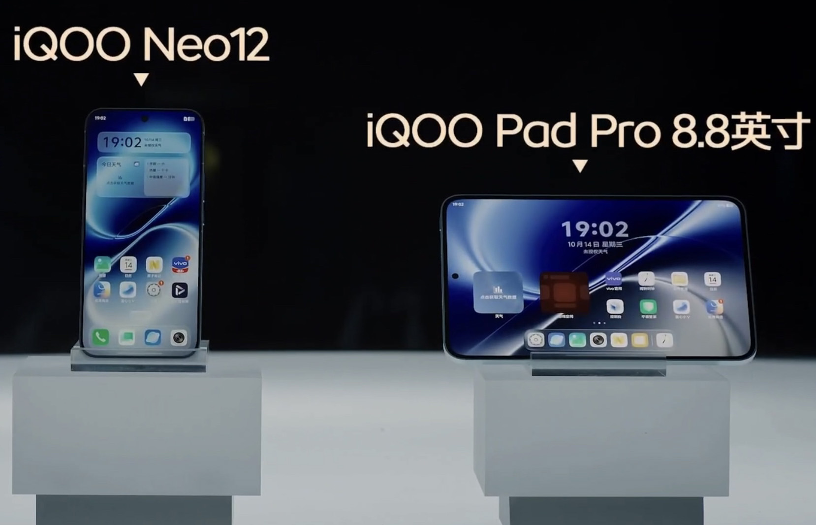 iQOO Neo12携手iQOO Pad Pro 8.8英寸发布