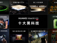 华为双十一焕新季・全场景新品发布会：好物就位，多重福利